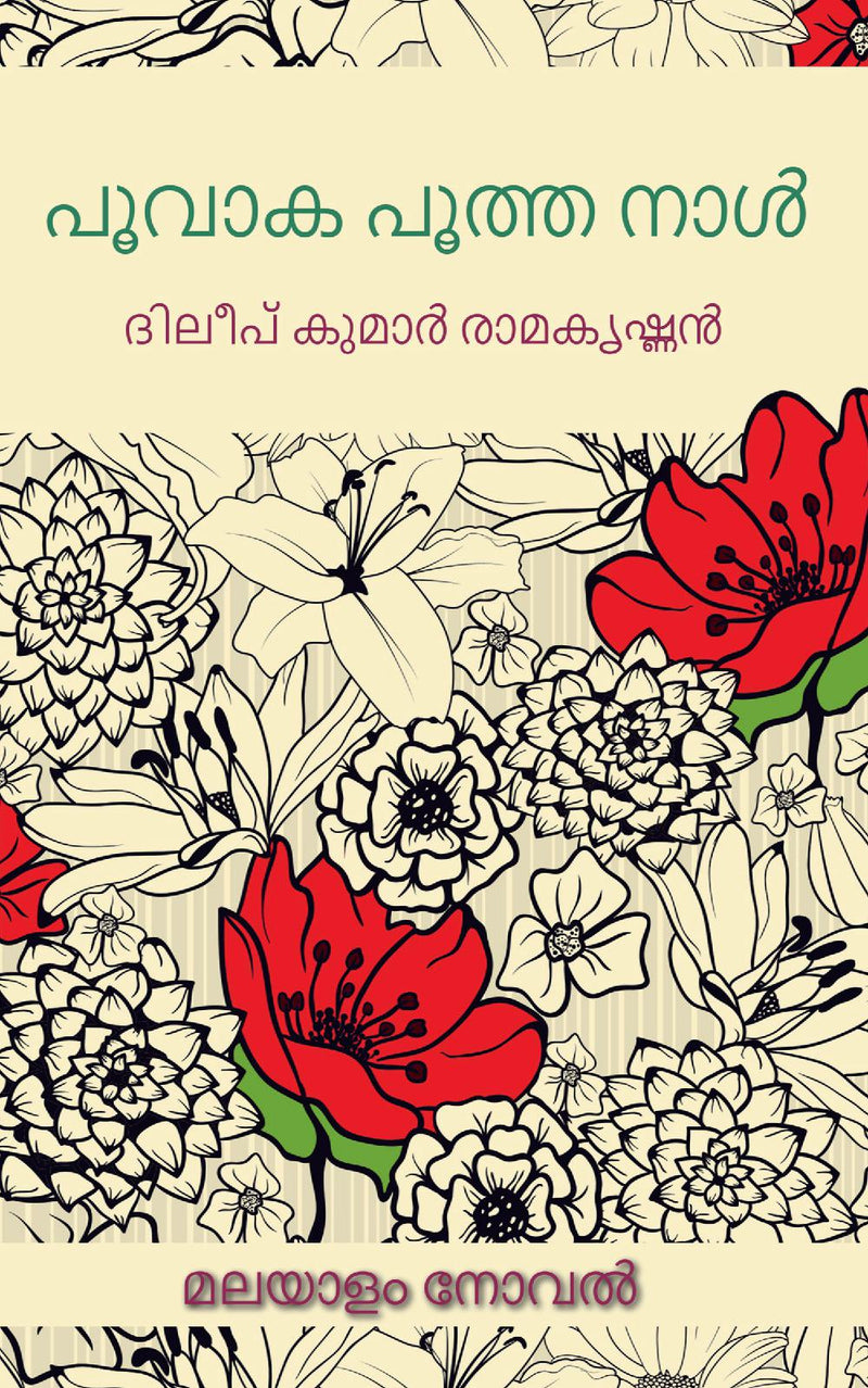GULMOHAR BLOSSAM DAYS / ????? ????????