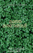 Yellow deaths / ???????????