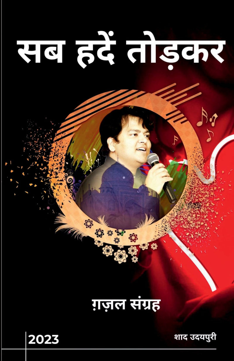 Sab Hadein Todkar / ?? ???? ?????