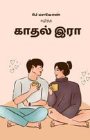 Kaadhal Iraa / ????? ???