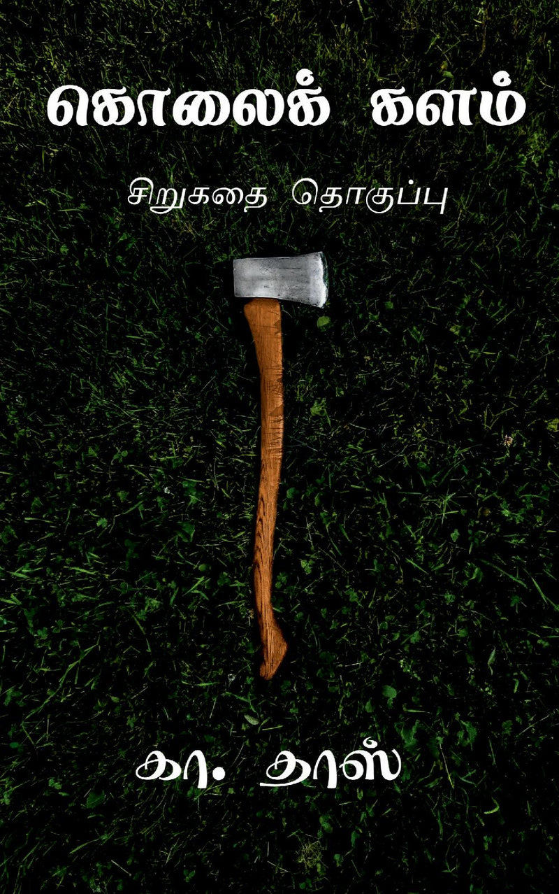 Kolai Kalam / ?????? ????