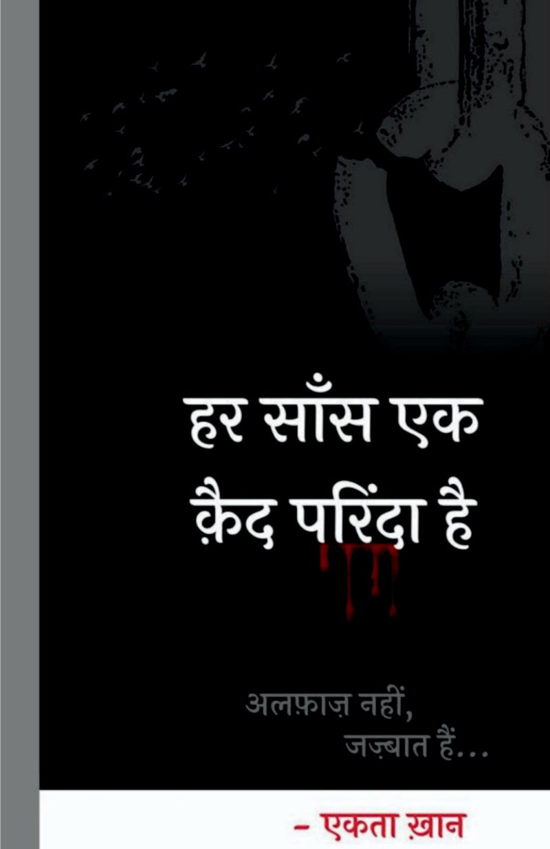 Har Saans Ek Kaid Parinda Hai / ?? ???? ?? ??? ?????? ??
