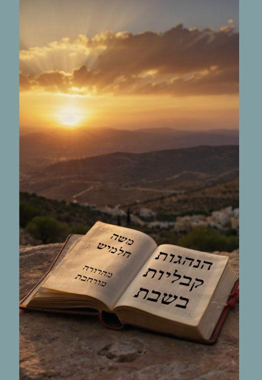 Kabbalistic Customs of Shabbat