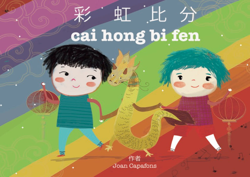 Cai Hong Bi Fen
